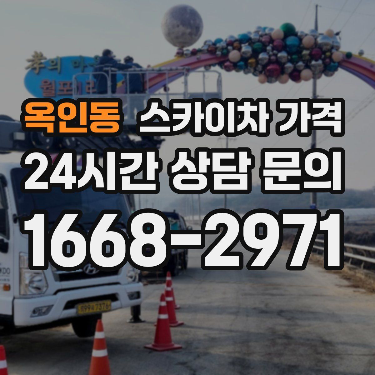 옥인동 스카이차 가격