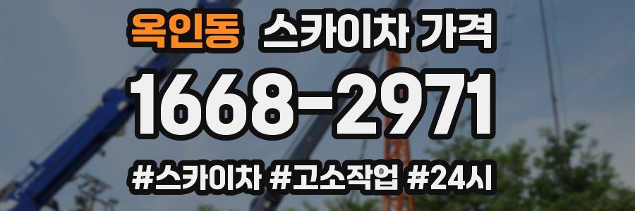 옥인동 스카이차 가격