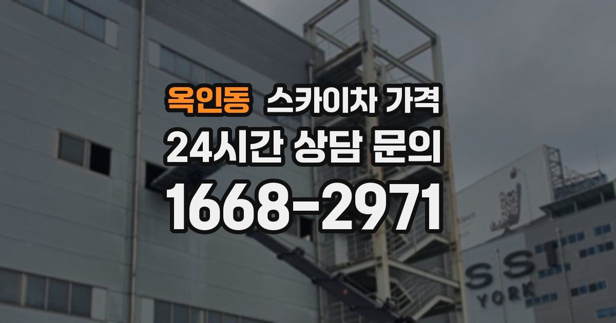 옥인동 스카이차 가격