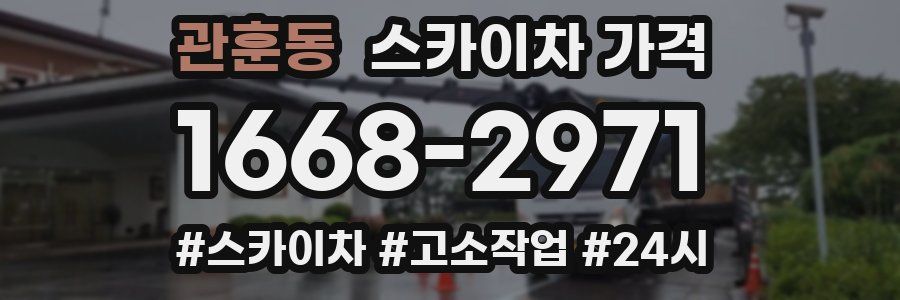 관훈동 스카이차 가격