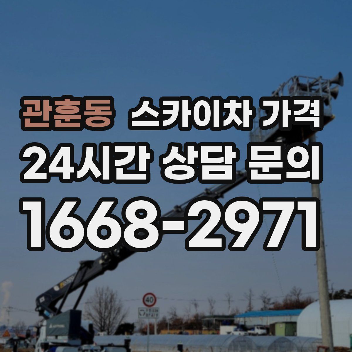 관훈동 스카이차 가격