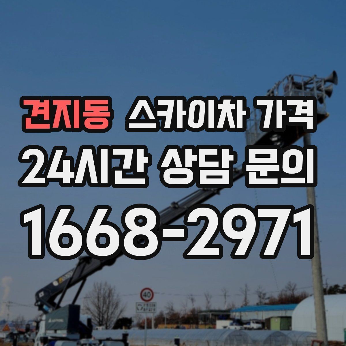 견지동 스카이차 가격 실외기 교체 작업이 길어지는 상황 정리