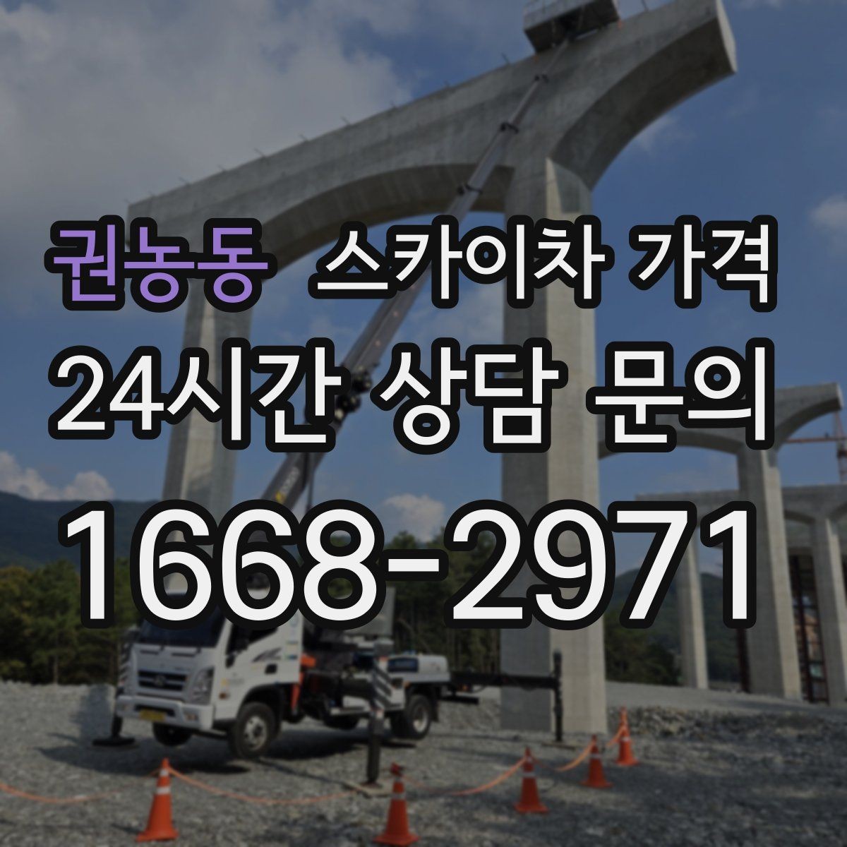권농동 스카이차 가격 외벽 코킹은 구간 길이가 핵심입니다