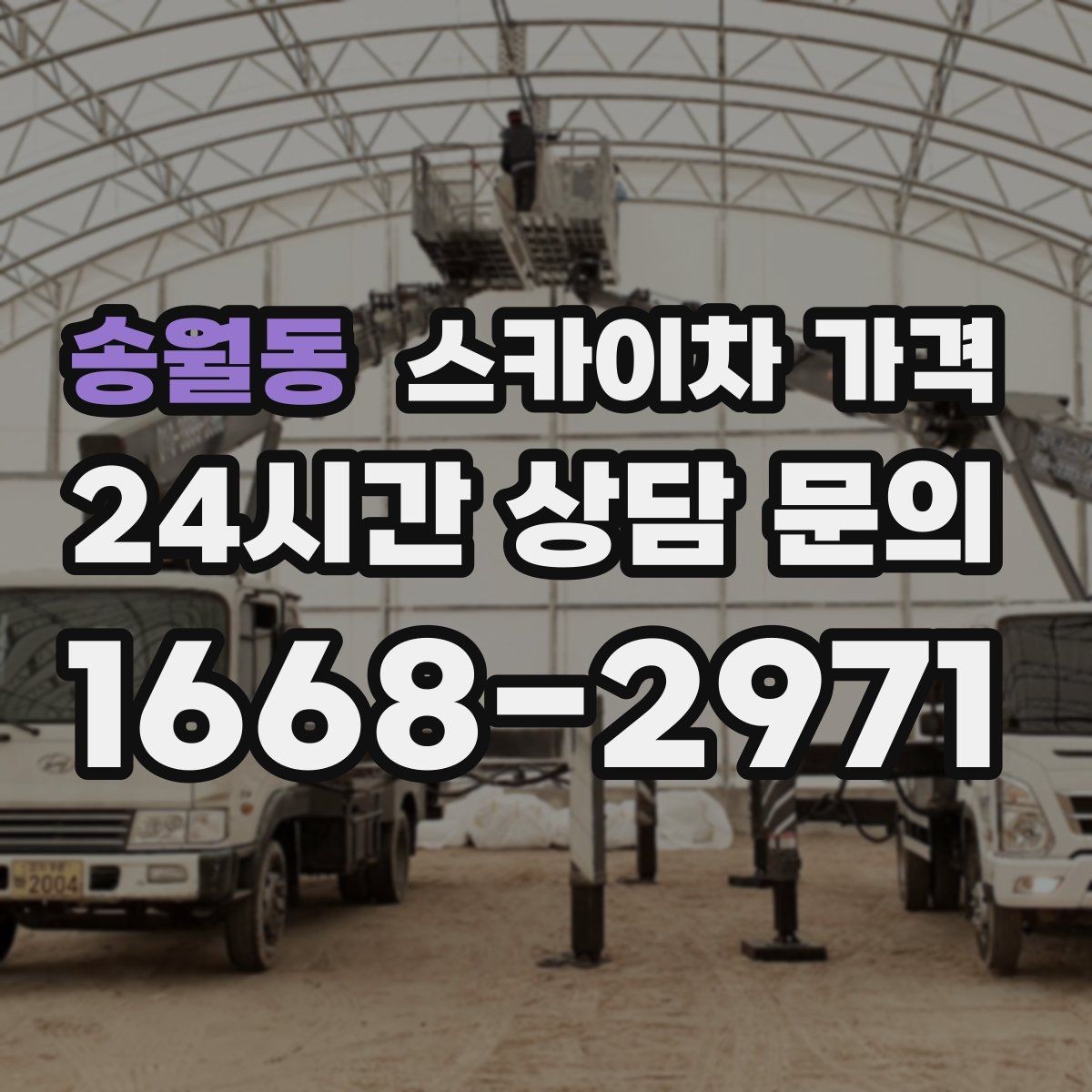 송월동 스카이차 가격 수목 전정 작업에서 확인할 항목