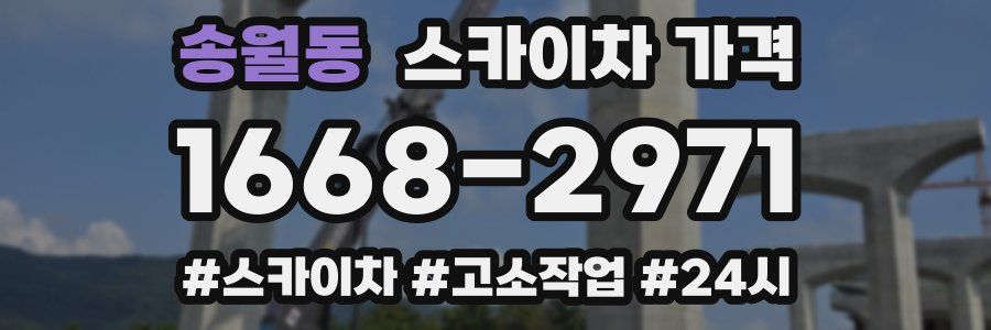 송월동 스카이차 가격