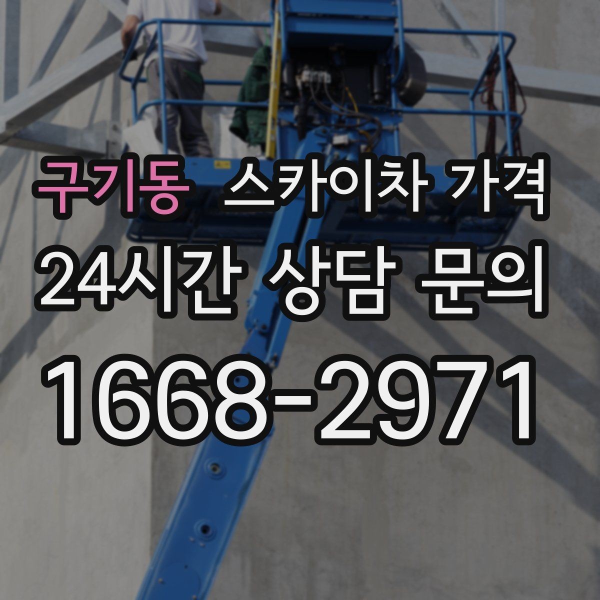 구기동 스카이차 가격 날씨 변수까지 고려한 일정 짜는 방법