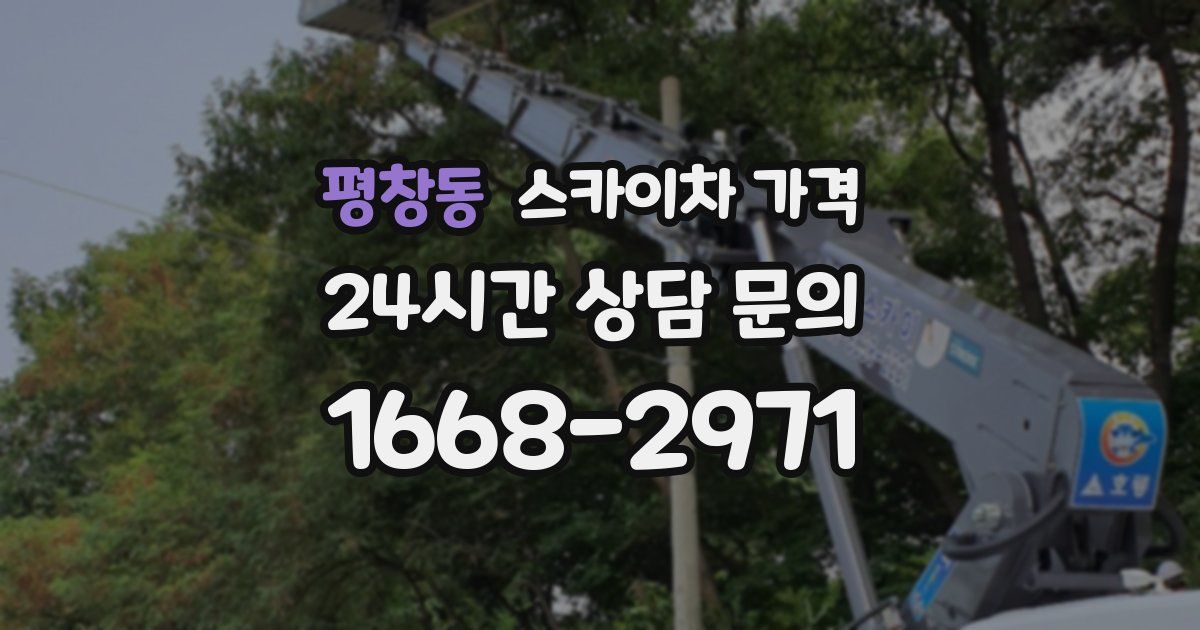 평창동 스카이차 가격