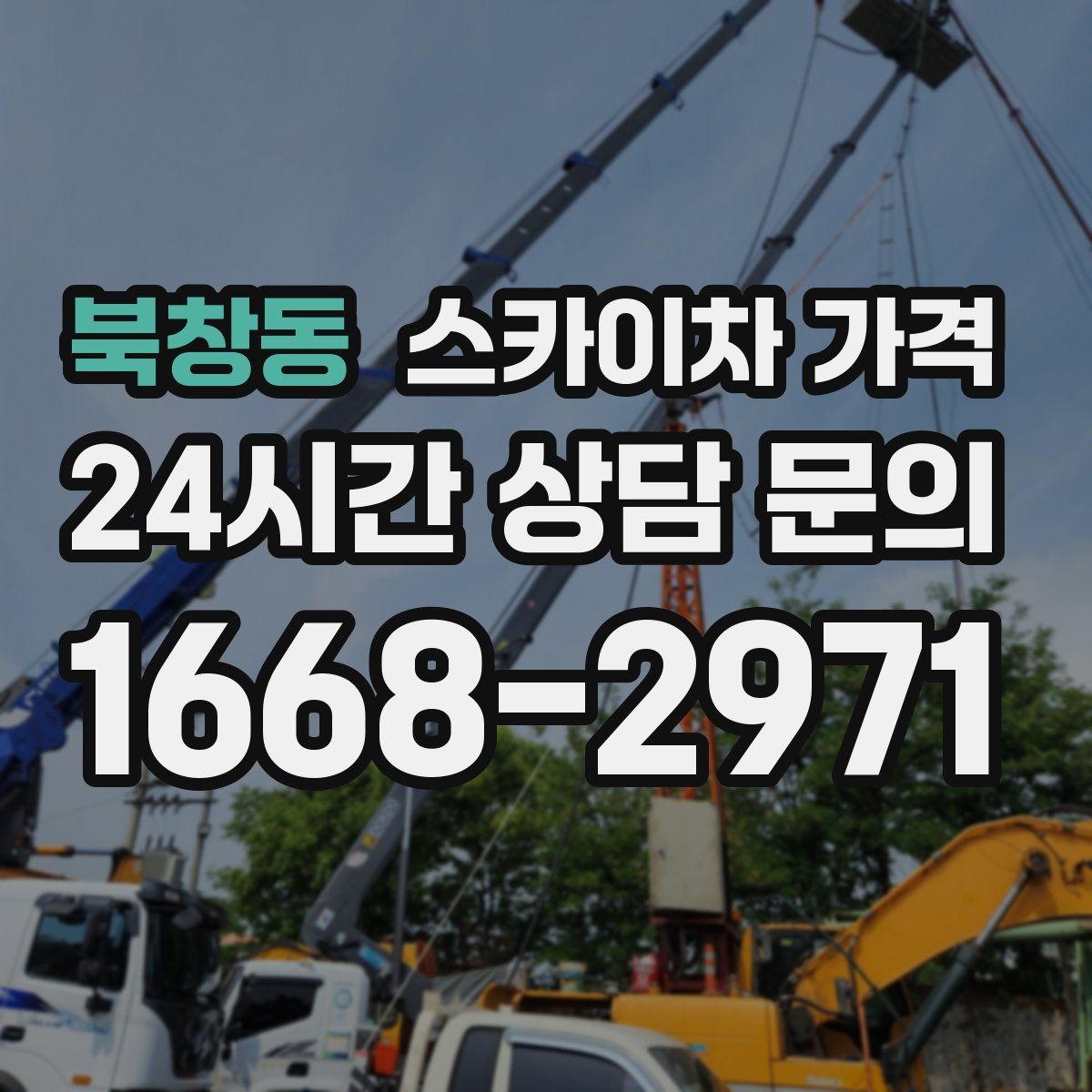 북창동 스카이차 가격