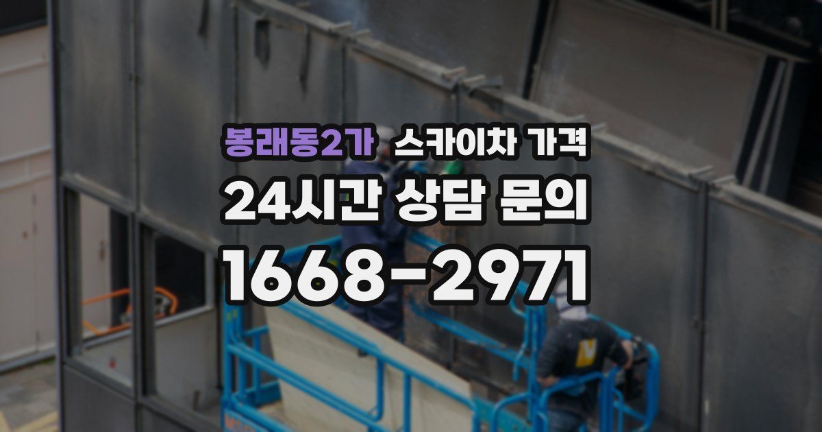 봉래동2가 스카이차 가격
