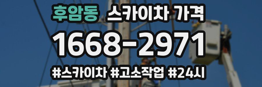 후암동 스카이차 가격