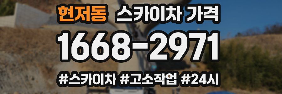 현저동 스카이차 가격