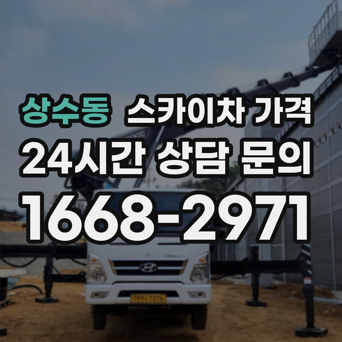 상수동 스카이차 가격