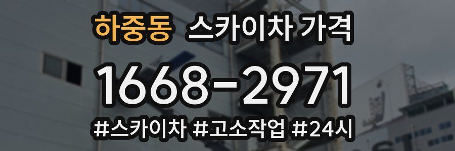 하중동 스카이차 가격