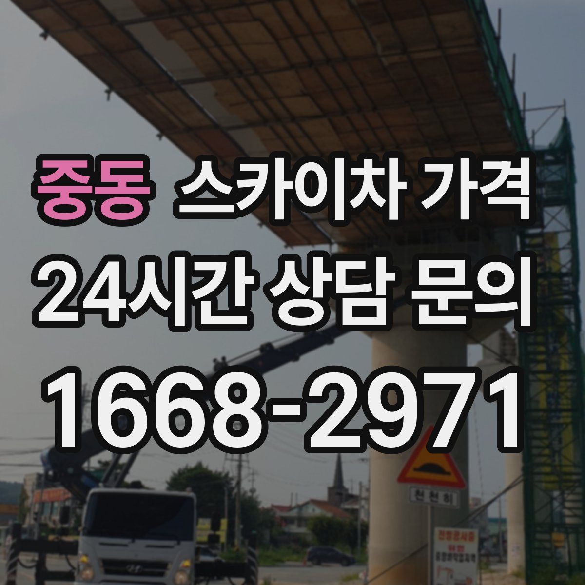 중동 스카이차 가격