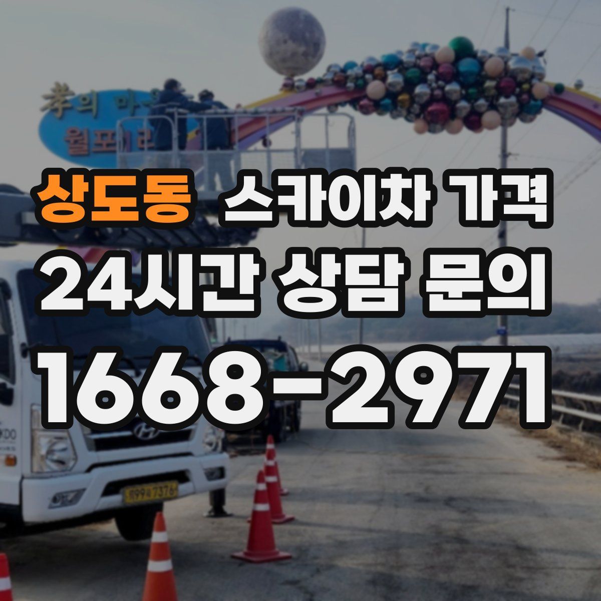 상도동 스카이차 가격