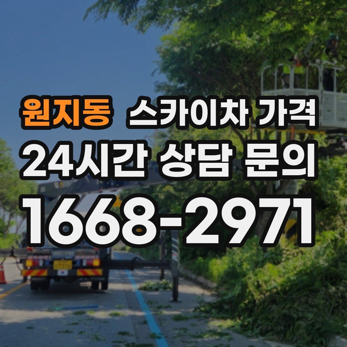 원지동 스카이차 가격 배관·덕트 작업에서 달라지는 포인트