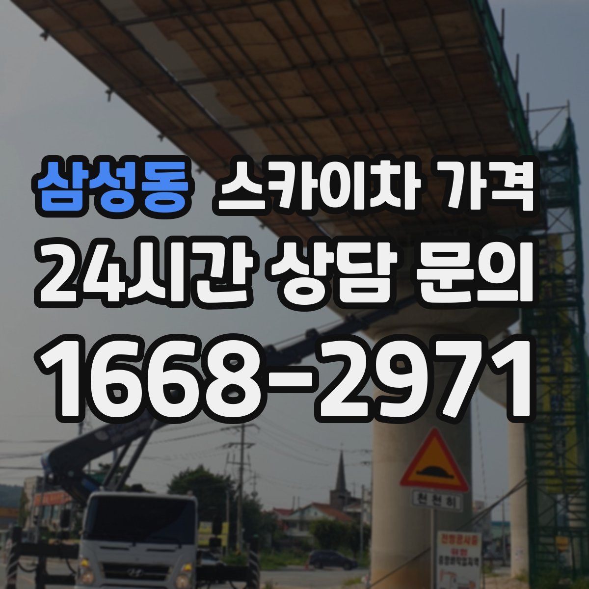 삼성동 스카이차 가격