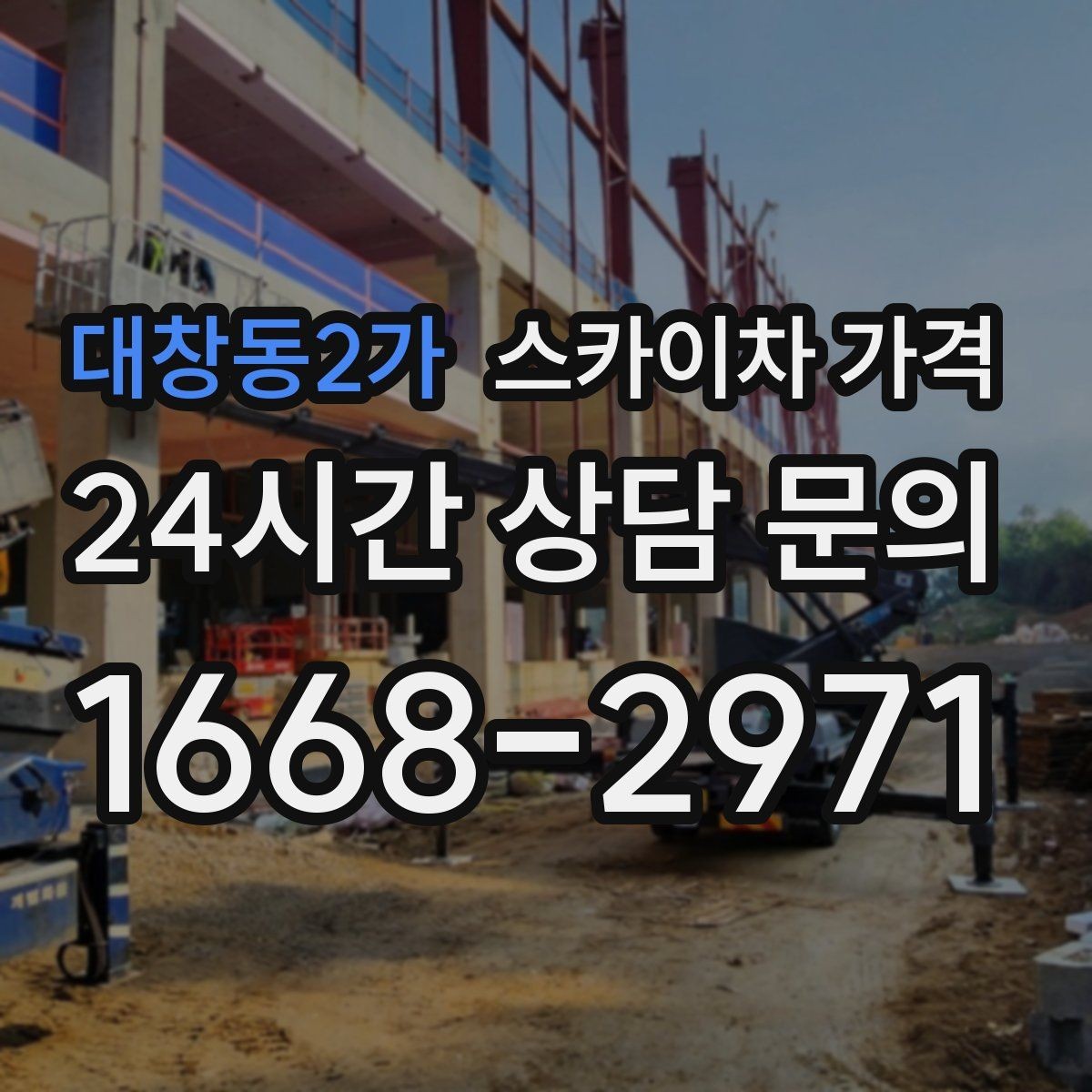 대창동2가 스카이차 가격 지도 핀과 사진을 같이 보내면 좋은 이유