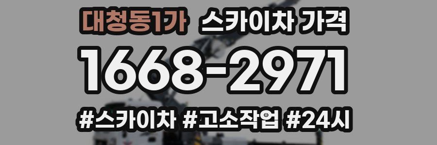 대청동1가 스카이차 가격