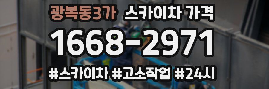 광복동3가 스카이차 가격