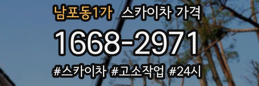 남포동1가 스카이차 가격