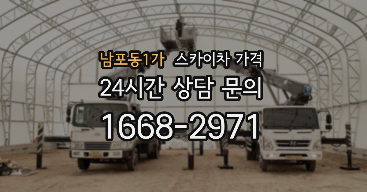 남포동1가 스카이차 가격