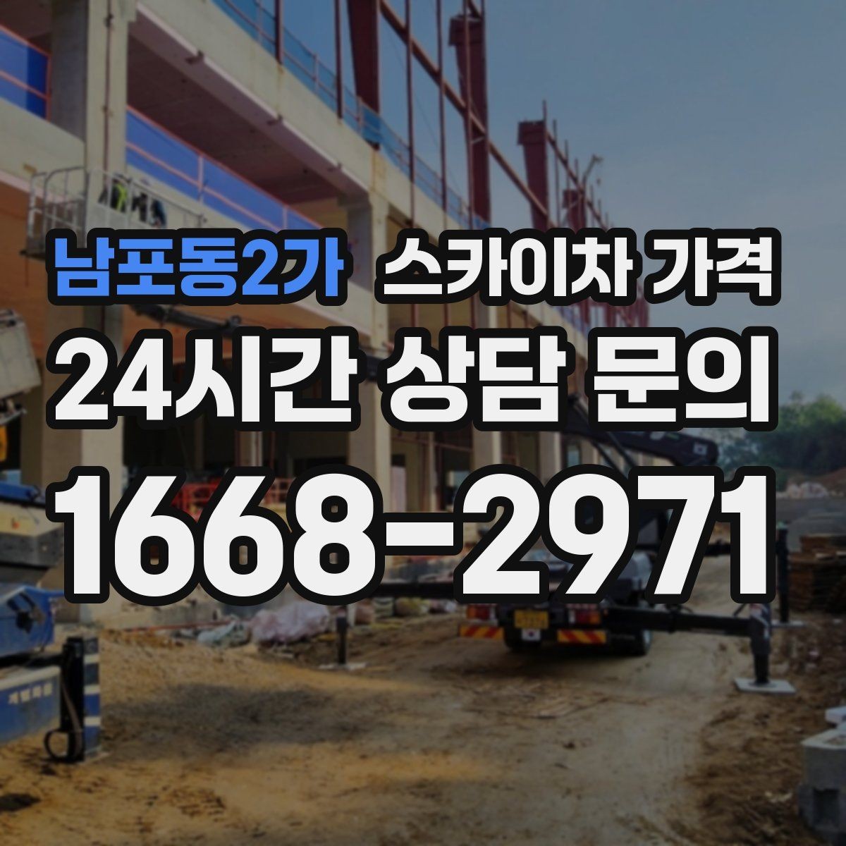 남포동2가 스카이차 가격 작업 순서를 정하면 대기가 줄어듭니다