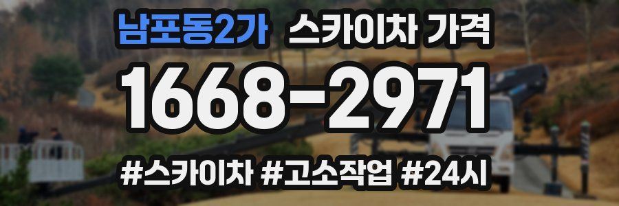 남포동2가 스카이차 가격