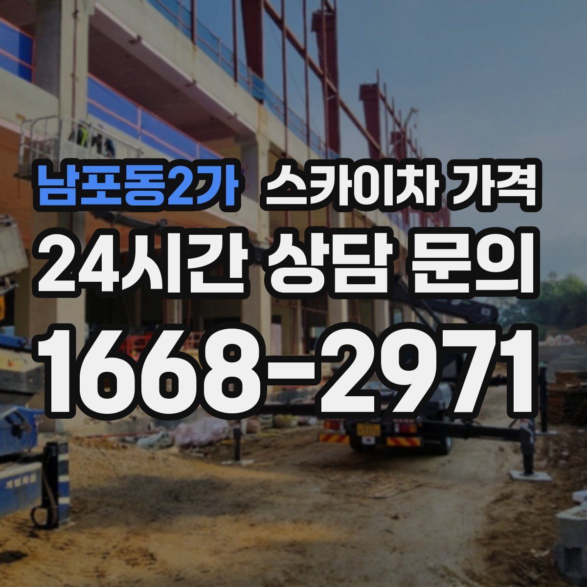 남포동2가 스카이차 가격