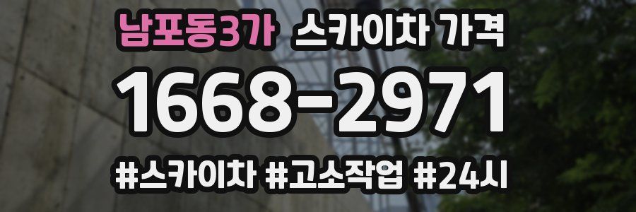 남포동3가 스카이차 가격