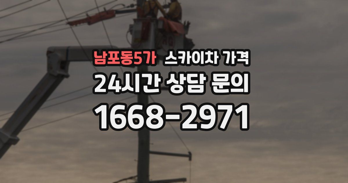 남포동5가 스카이차 가격