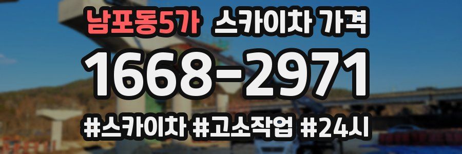 남포동5가 스카이차 가격