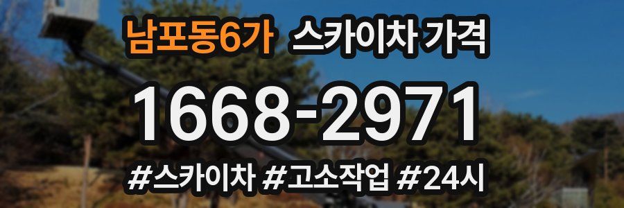 남포동6가 스카이차 가격