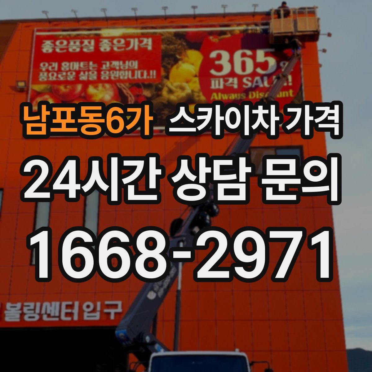 남포동6가 스카이차 가격