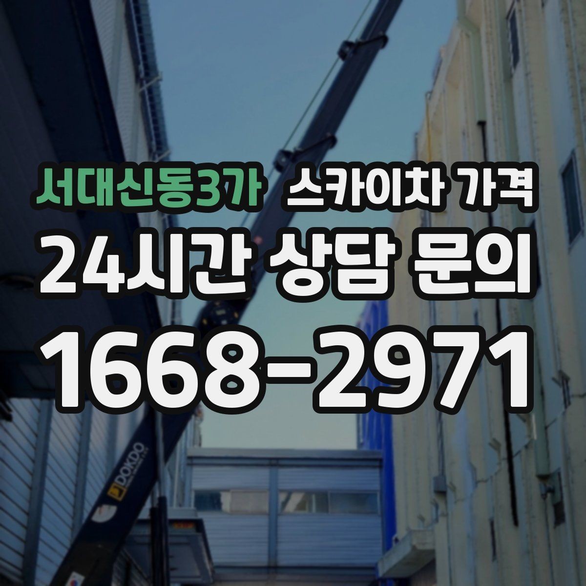 서대신동3가 스카이차 가격 '포함' 항목을 먼저 확인해야 하는 이유