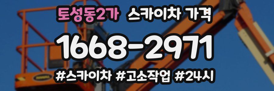 토성동2가 스카이차 가격