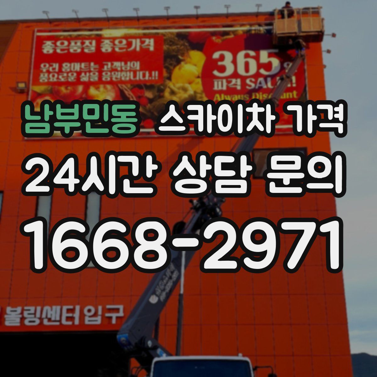 남부민동 스카이차 가격