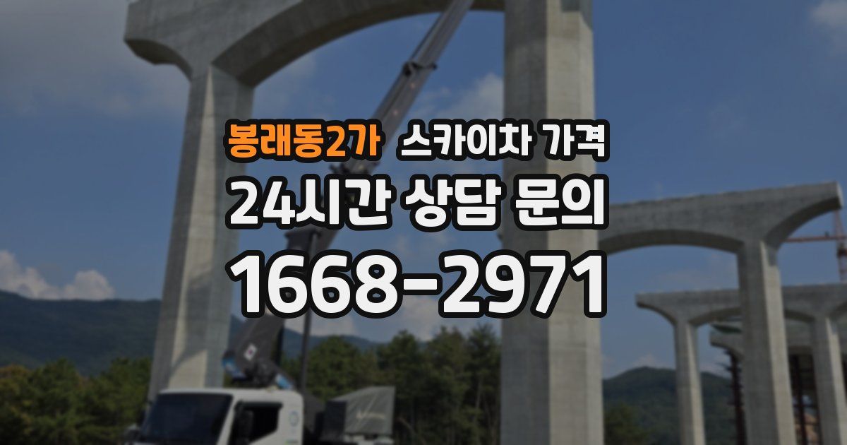 봉래동2가 스카이차 가격