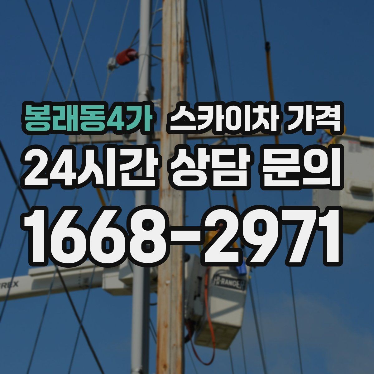봉래동4가 스카이차 가격 작업 순서만 바꿔도 시간이 줄어듭니다