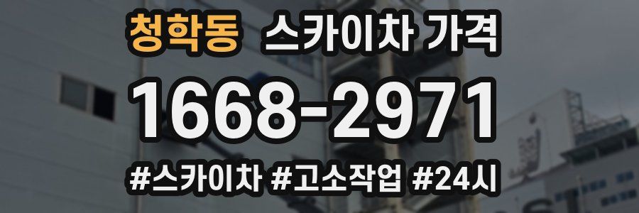 청학동 스카이차 가격