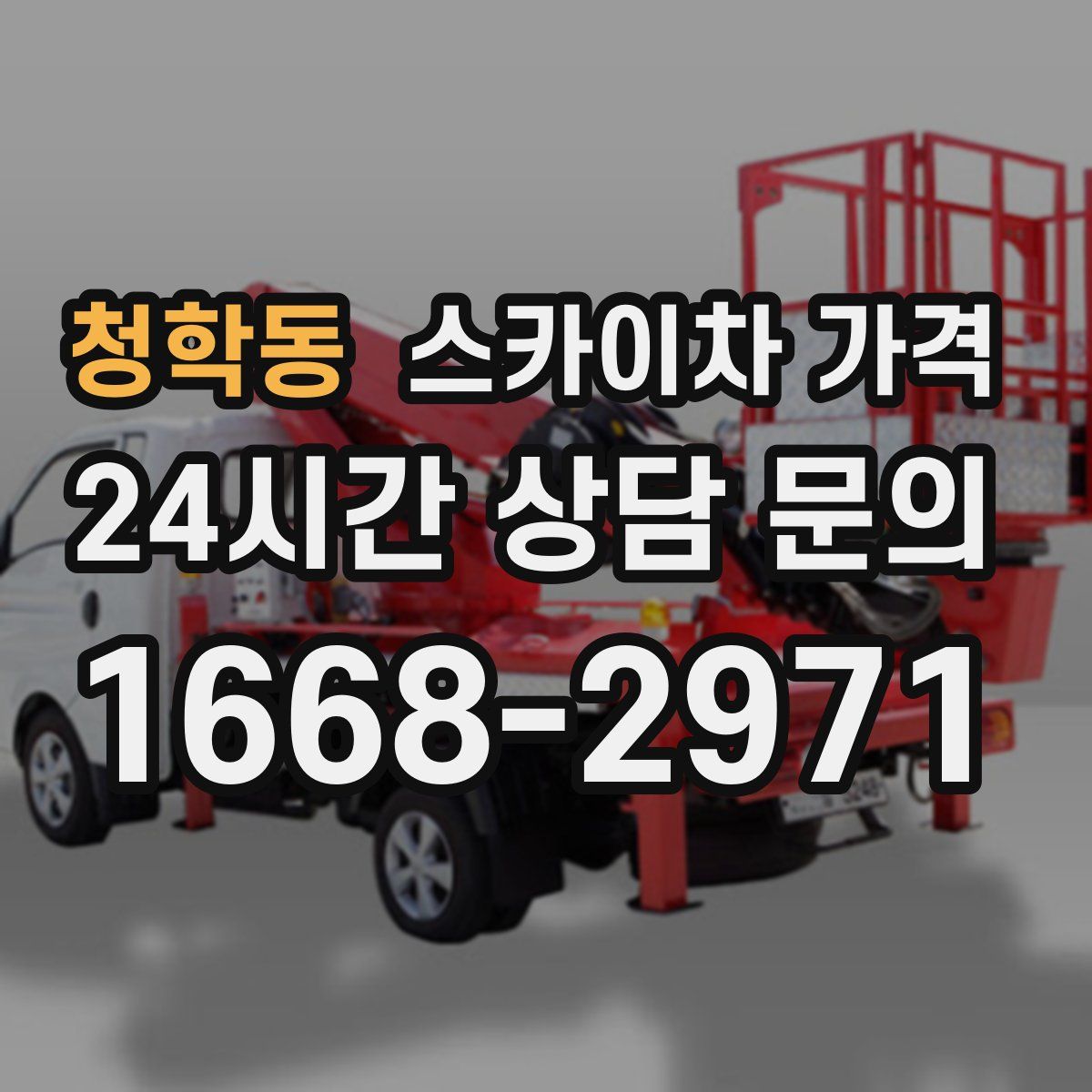 청학동 스카이차 가격