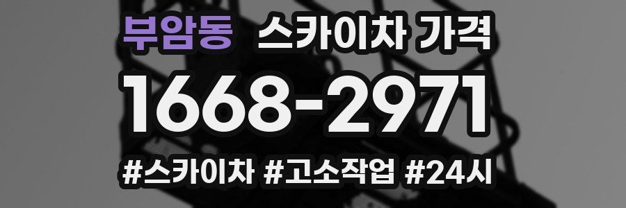 부암동 스카이차 가격