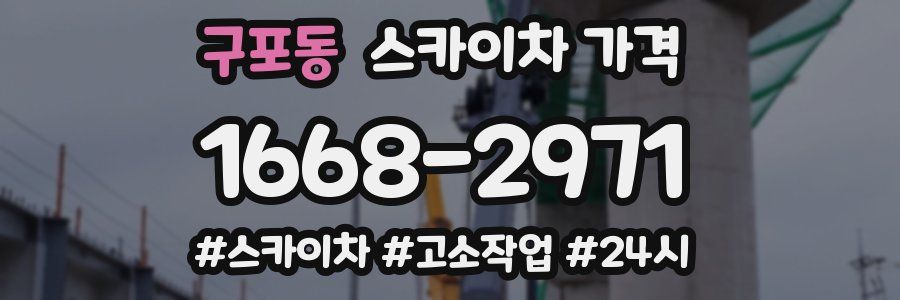 구포동 스카이차 가격