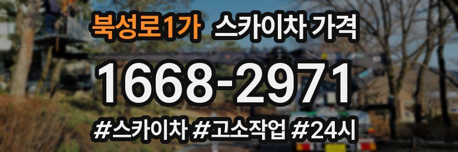 북성로1가 스카이차 가격