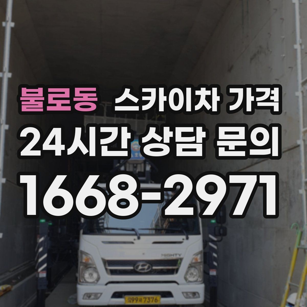 불로동 스카이차 가격 날씨 변수까지 고려한 일정 짜는 방법