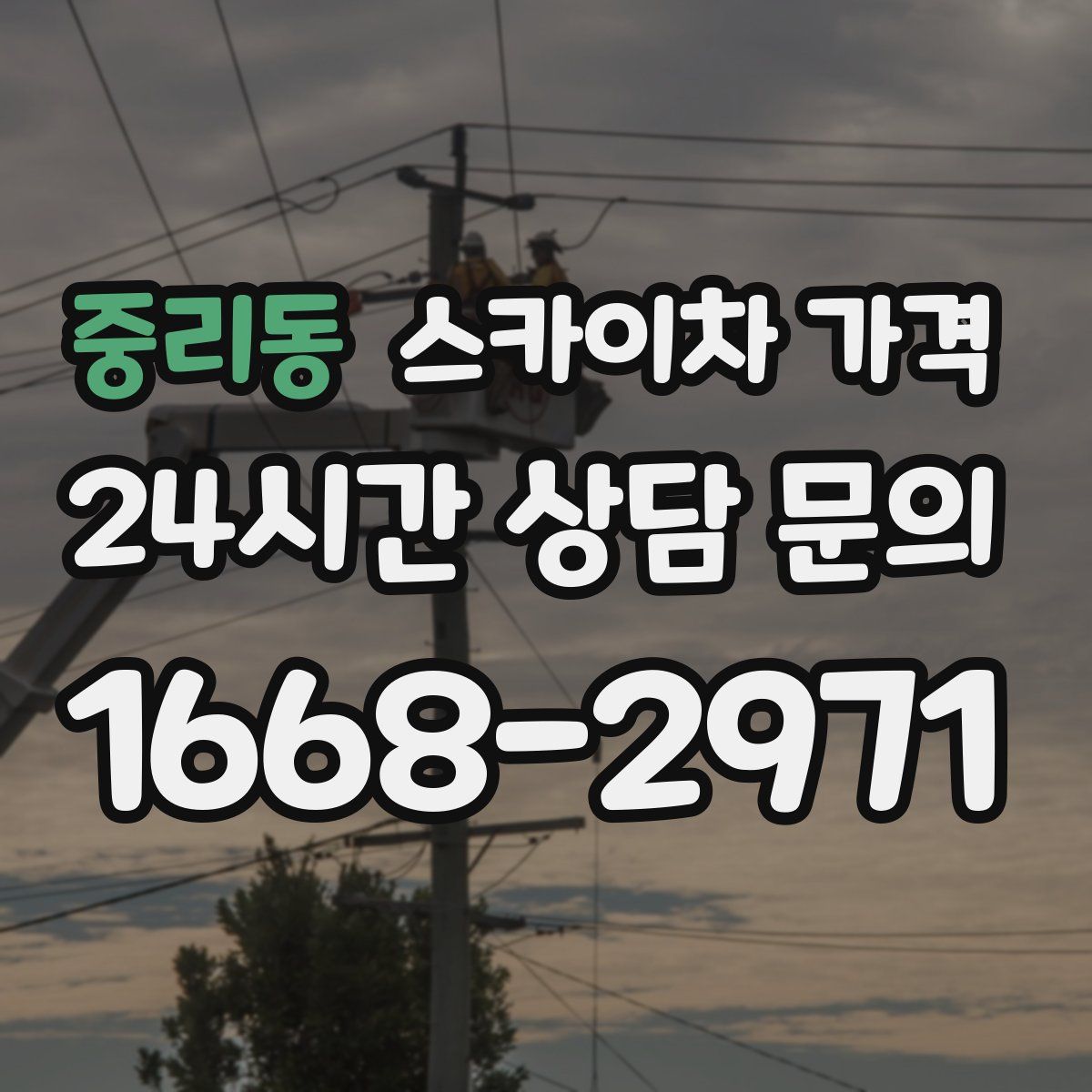 중리동 스카이차 가격