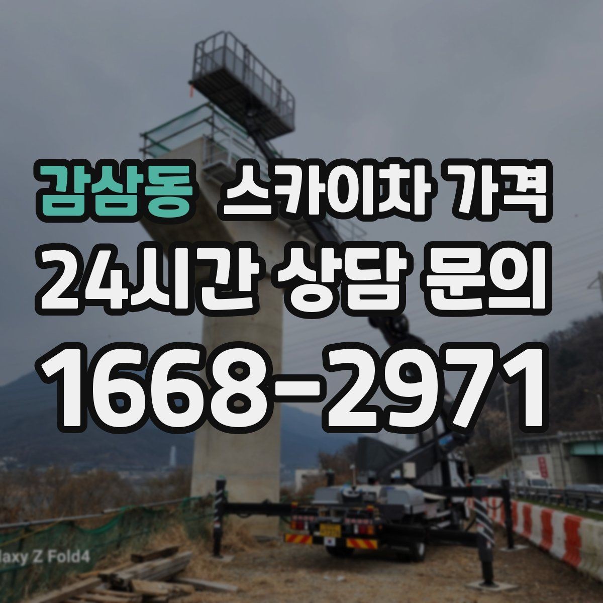 감삼동 스카이차 가격 실외기 위치가 난이도를 바꾸는 이유