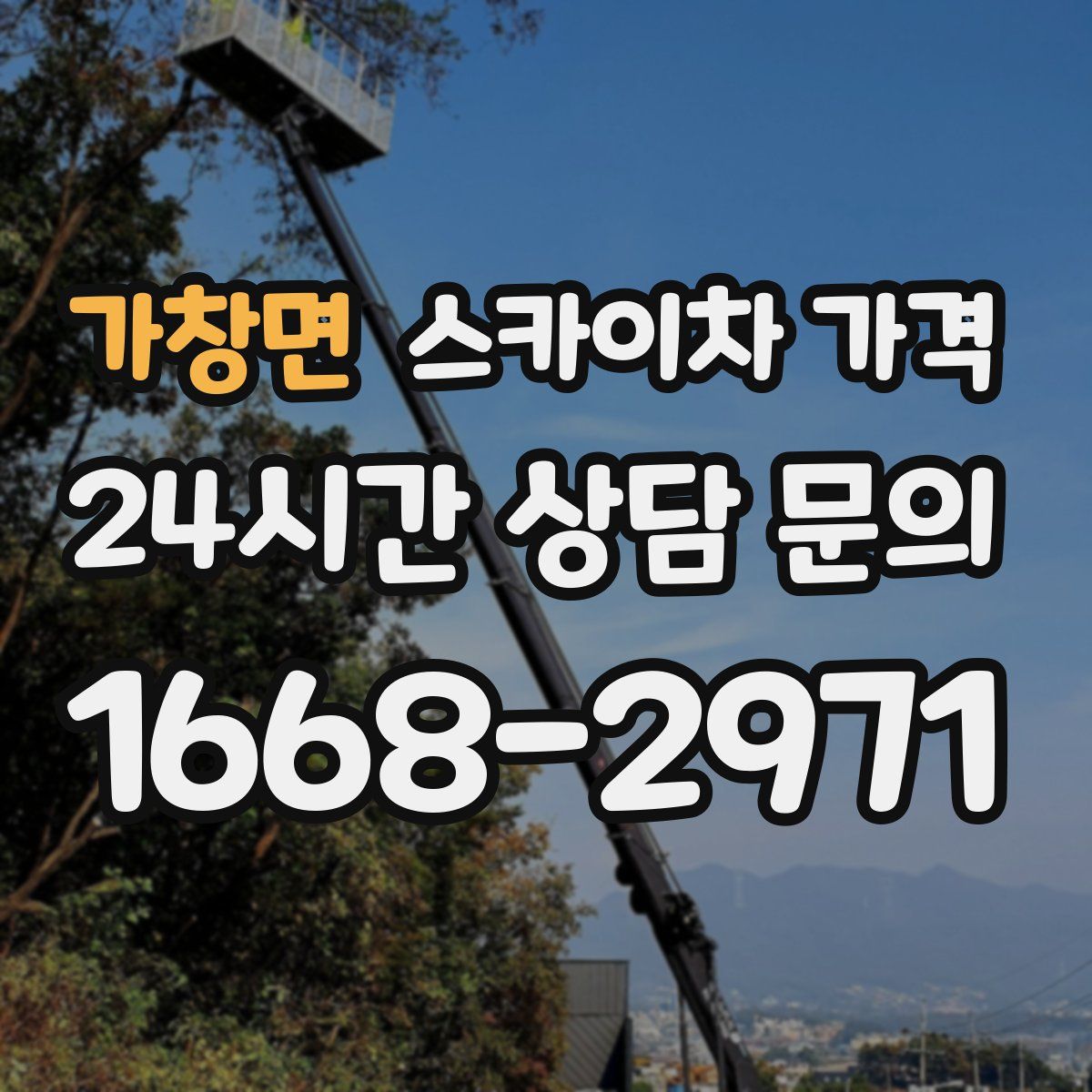 가창면 스카이차 가격