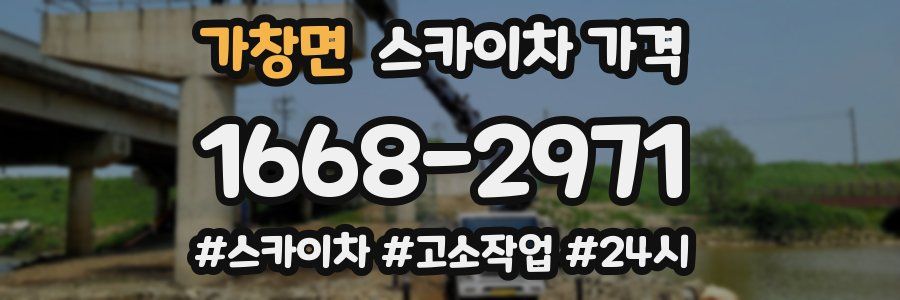 가창면 스카이차 가격