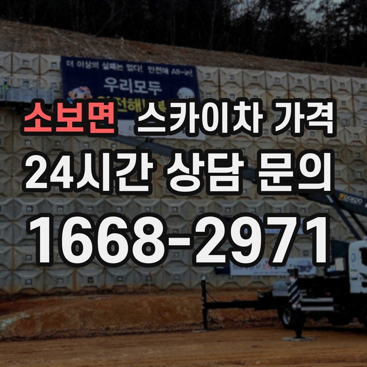 소보면 스카이차 가격 크리스마스 조명 설치는 무엇이 변수가 될까